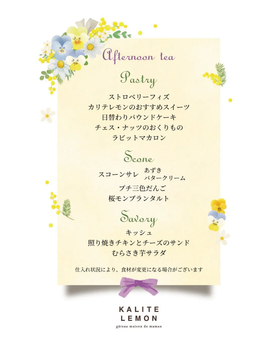 アフタヌーンティー予約スタート✨