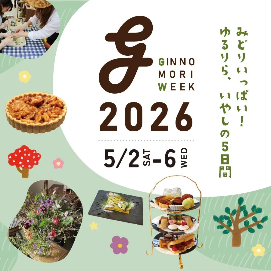 GINNOMORI WEEK ~ゆるりらの森へ~