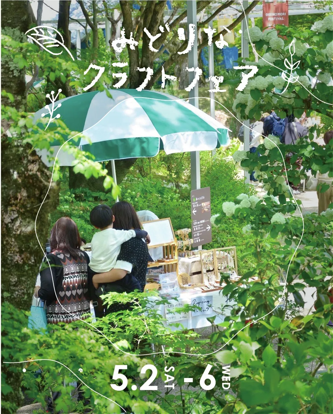 【出店者さま情報🍃】