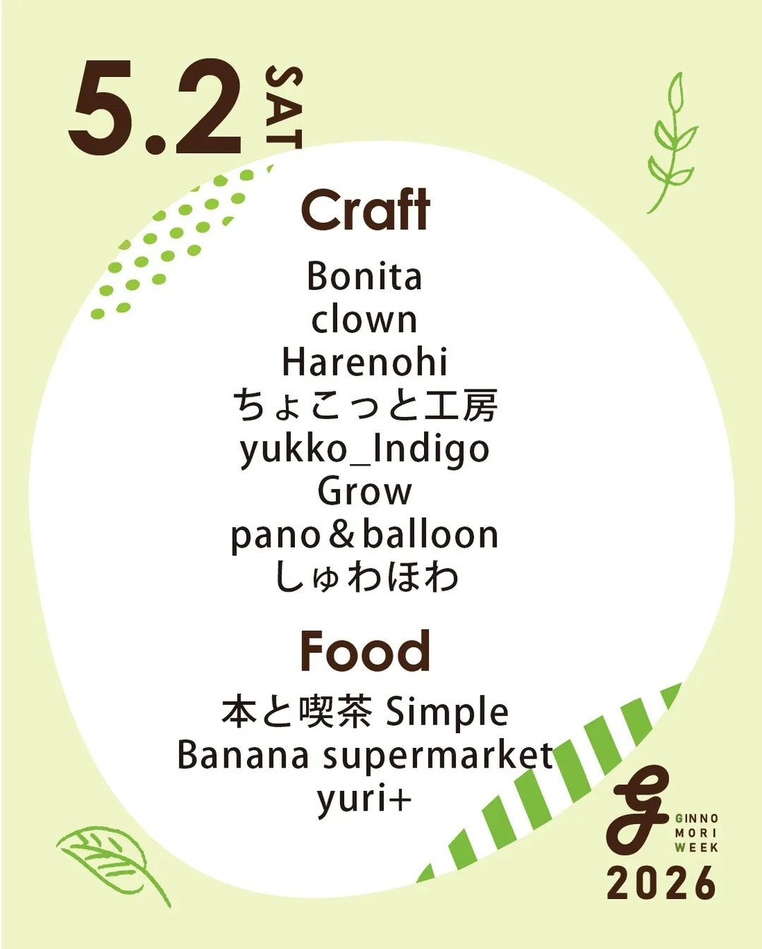 【出店者さま情報🍃】