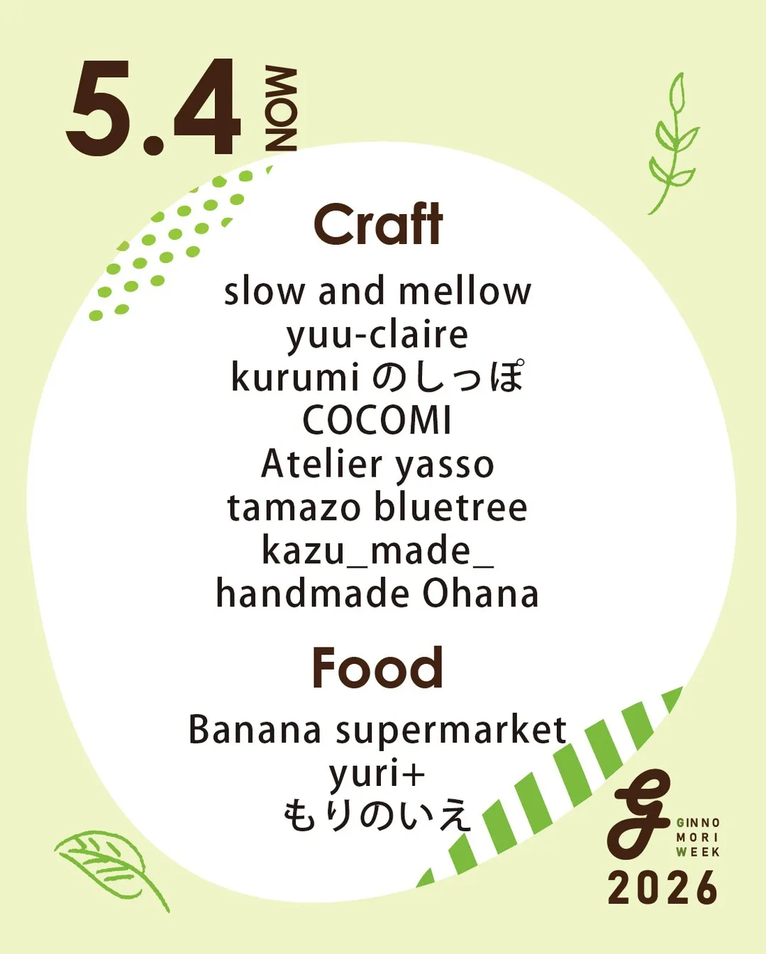 【出店者さま情報🍃】