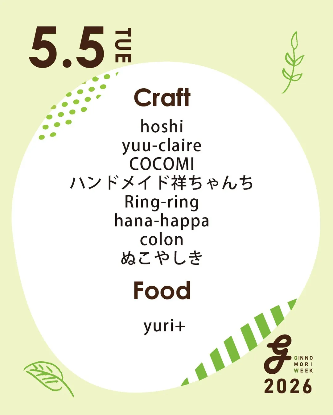 【出店者さま情報🍃】