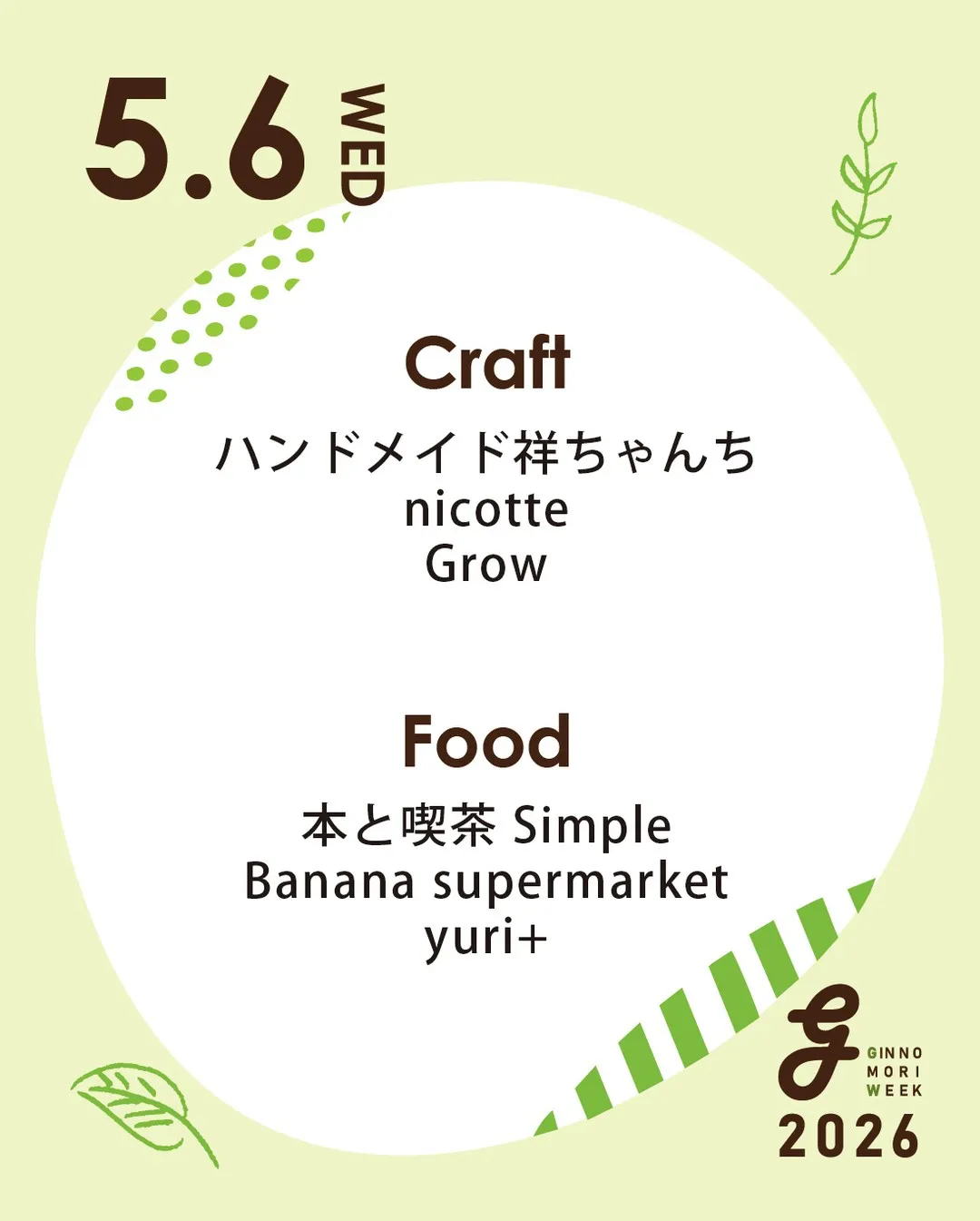 【出店者さま情報🍃】