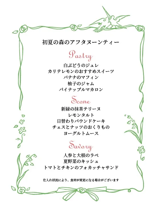 初夏の森のアフタヌーンティー🫖