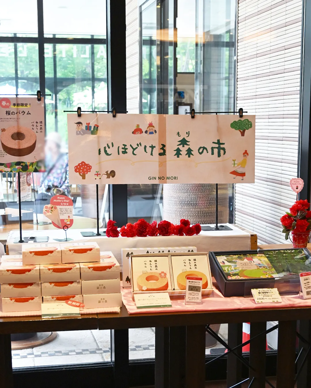 心ほどける森の市🎁