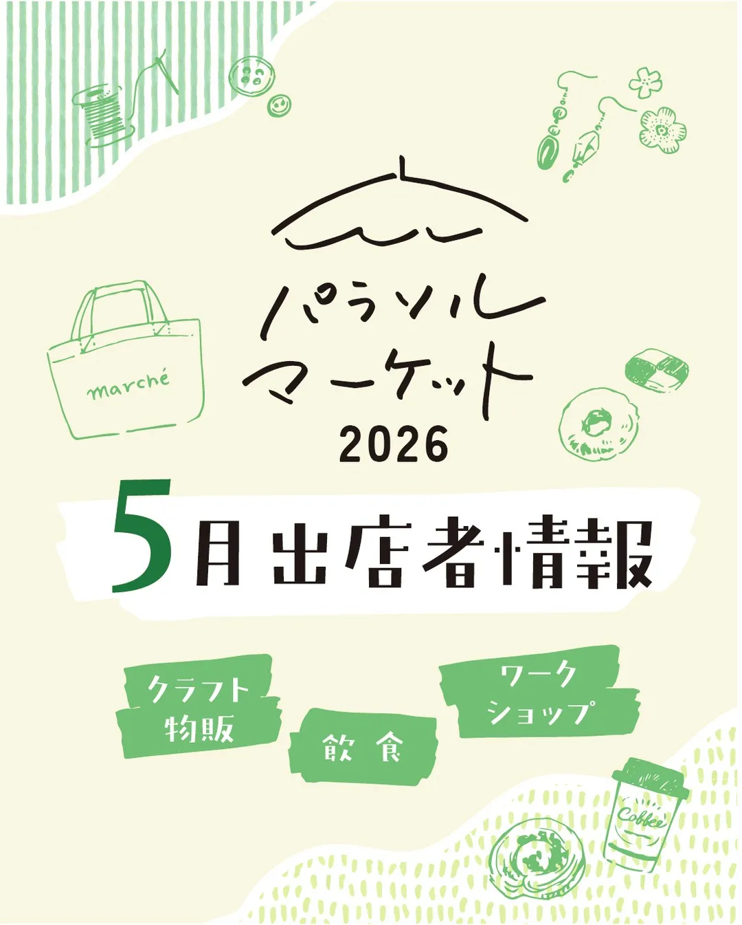 5月の出店者さま⛱
