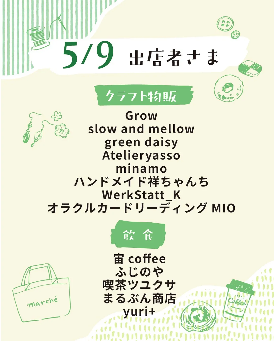 5月の出店者さま⛱