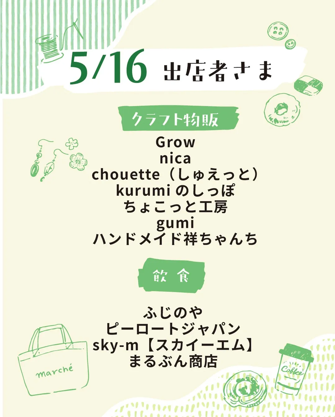 5月の出店者さま⛱