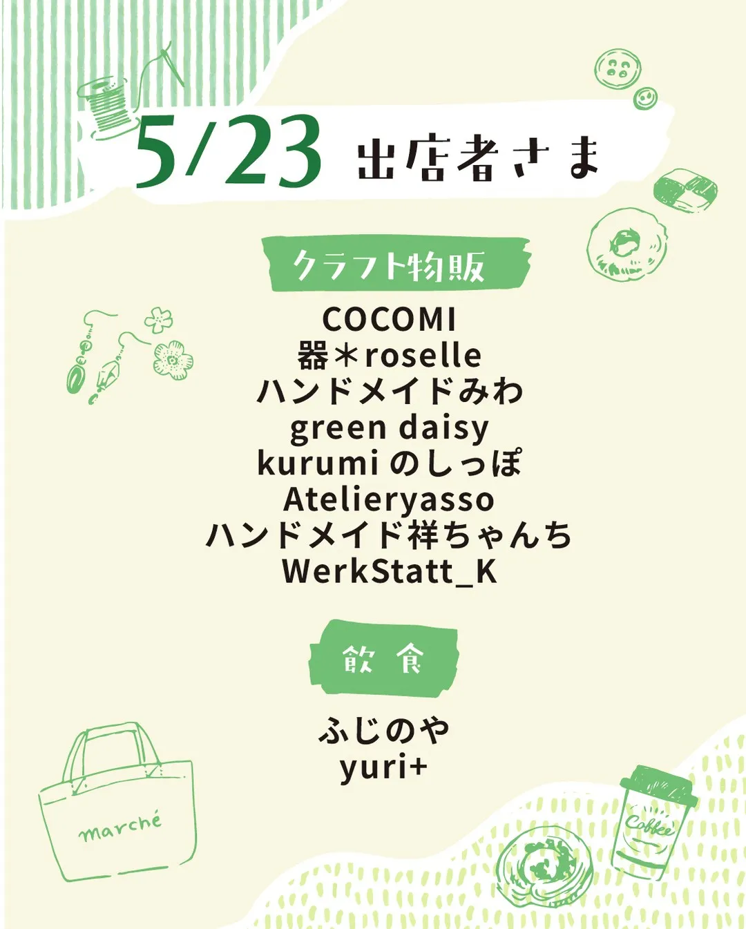 5月の出店者さま⛱