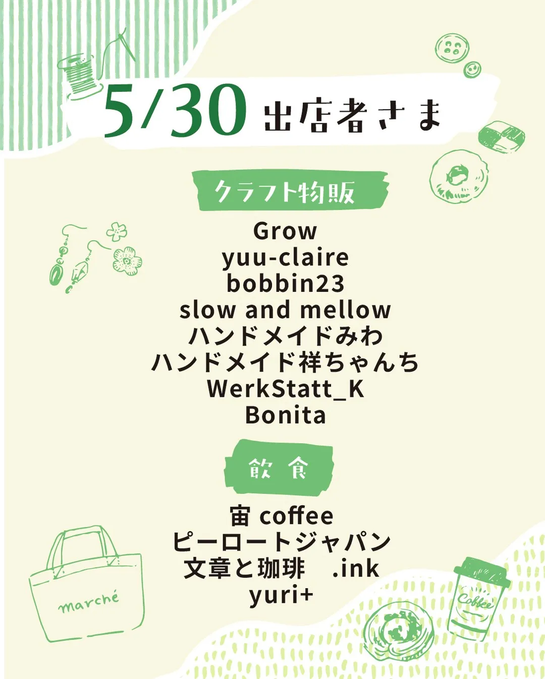 5月の出店者さま⛱