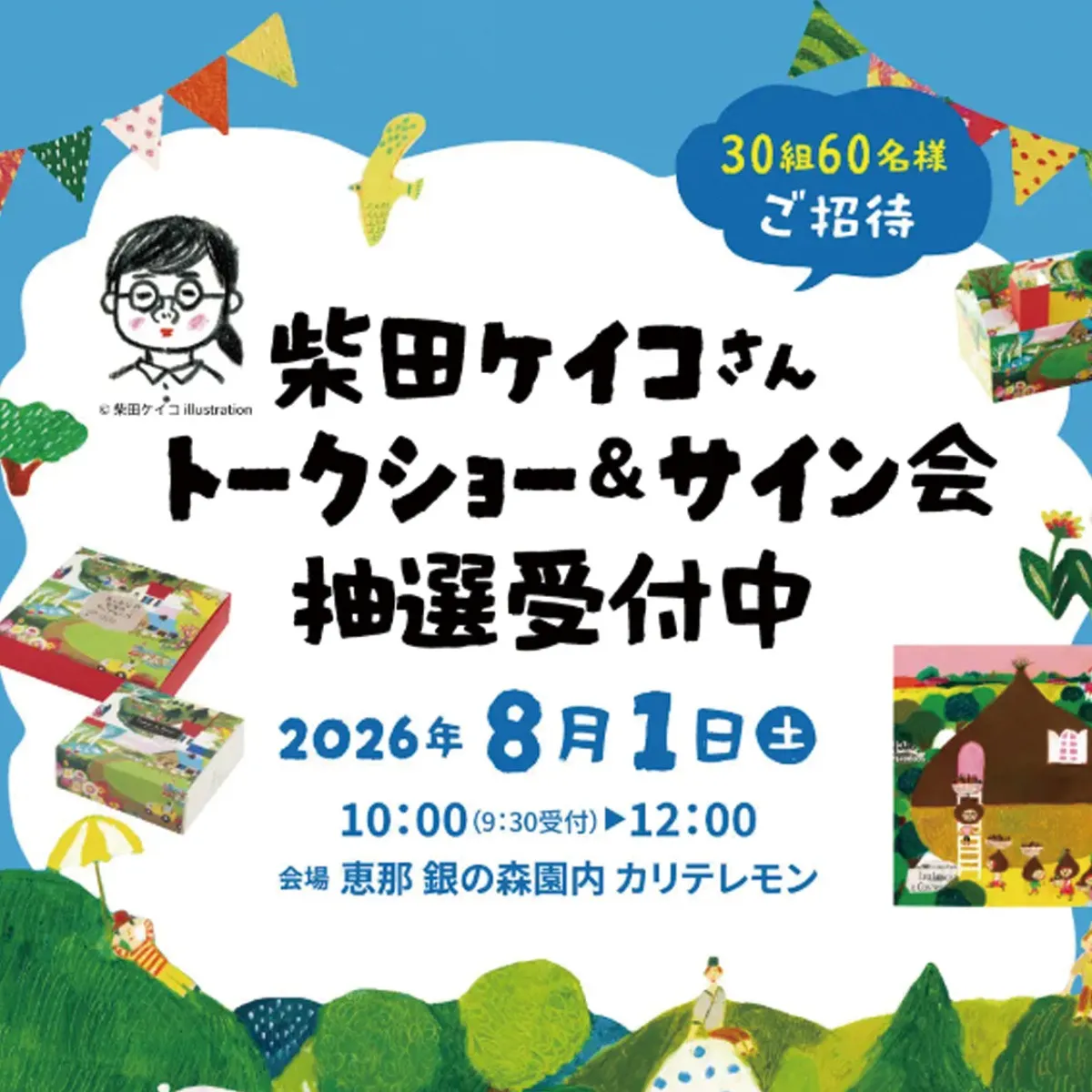 15祭 イベント情報
