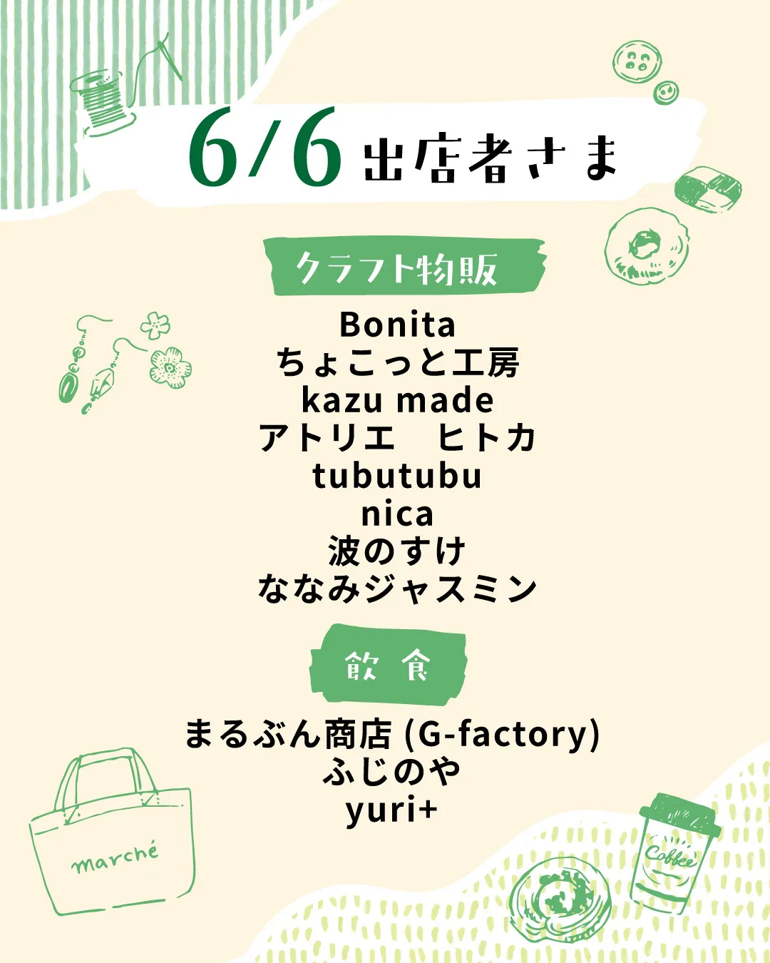 6月の出店者さま⛱