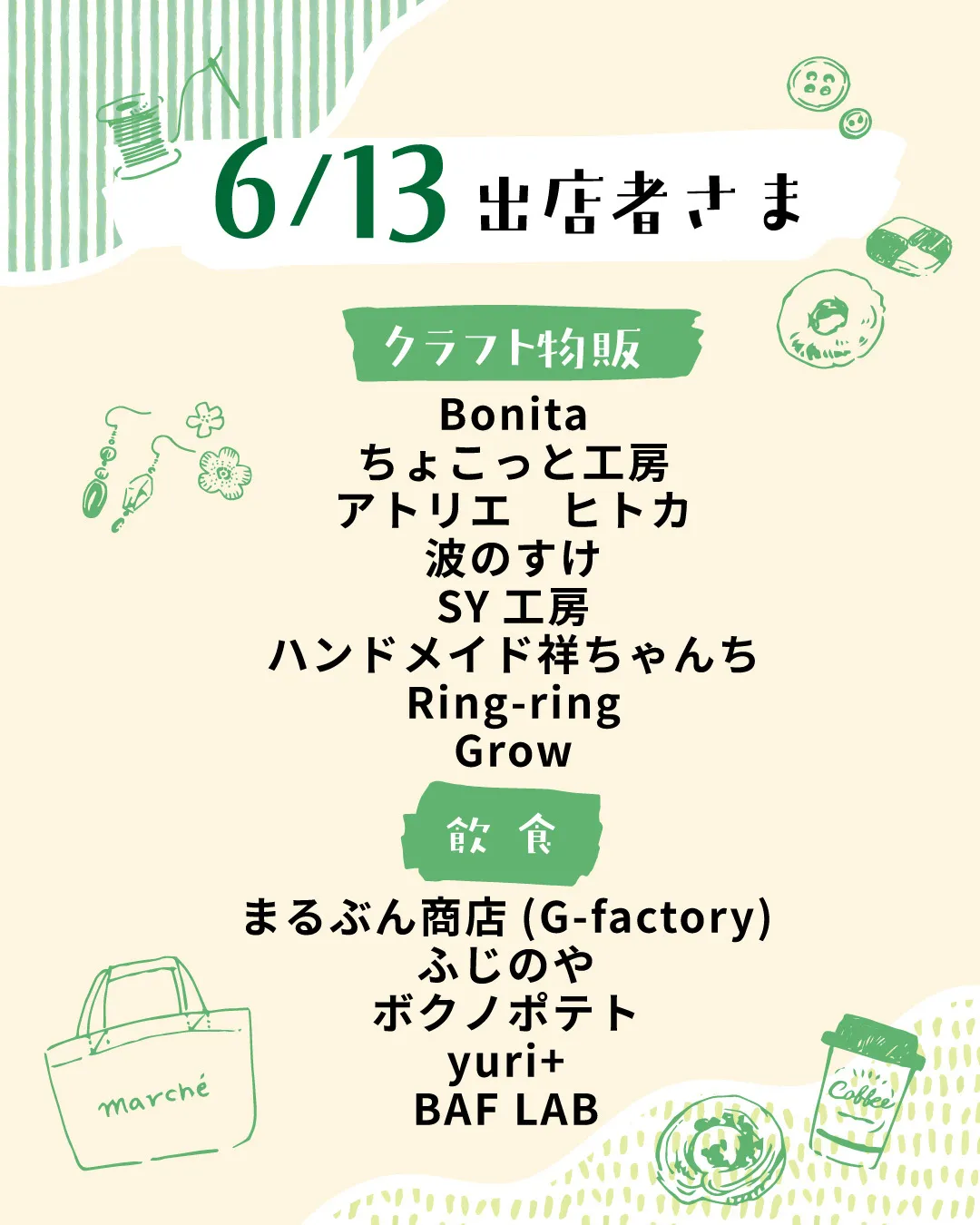 6月の出店者さま⛱