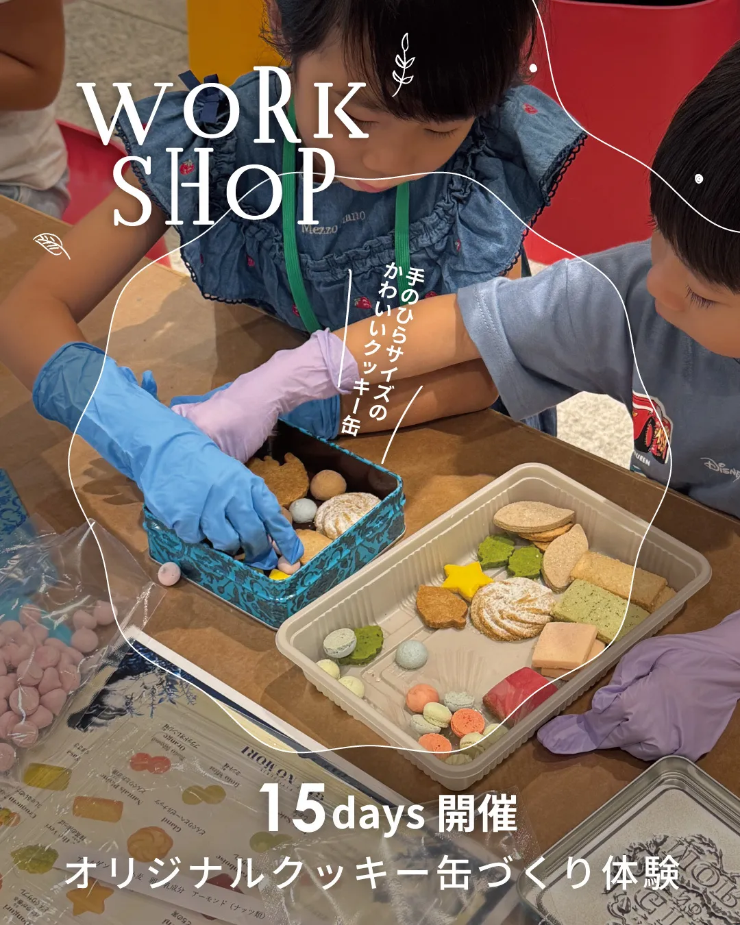【15祭】限定ワークショップ✨