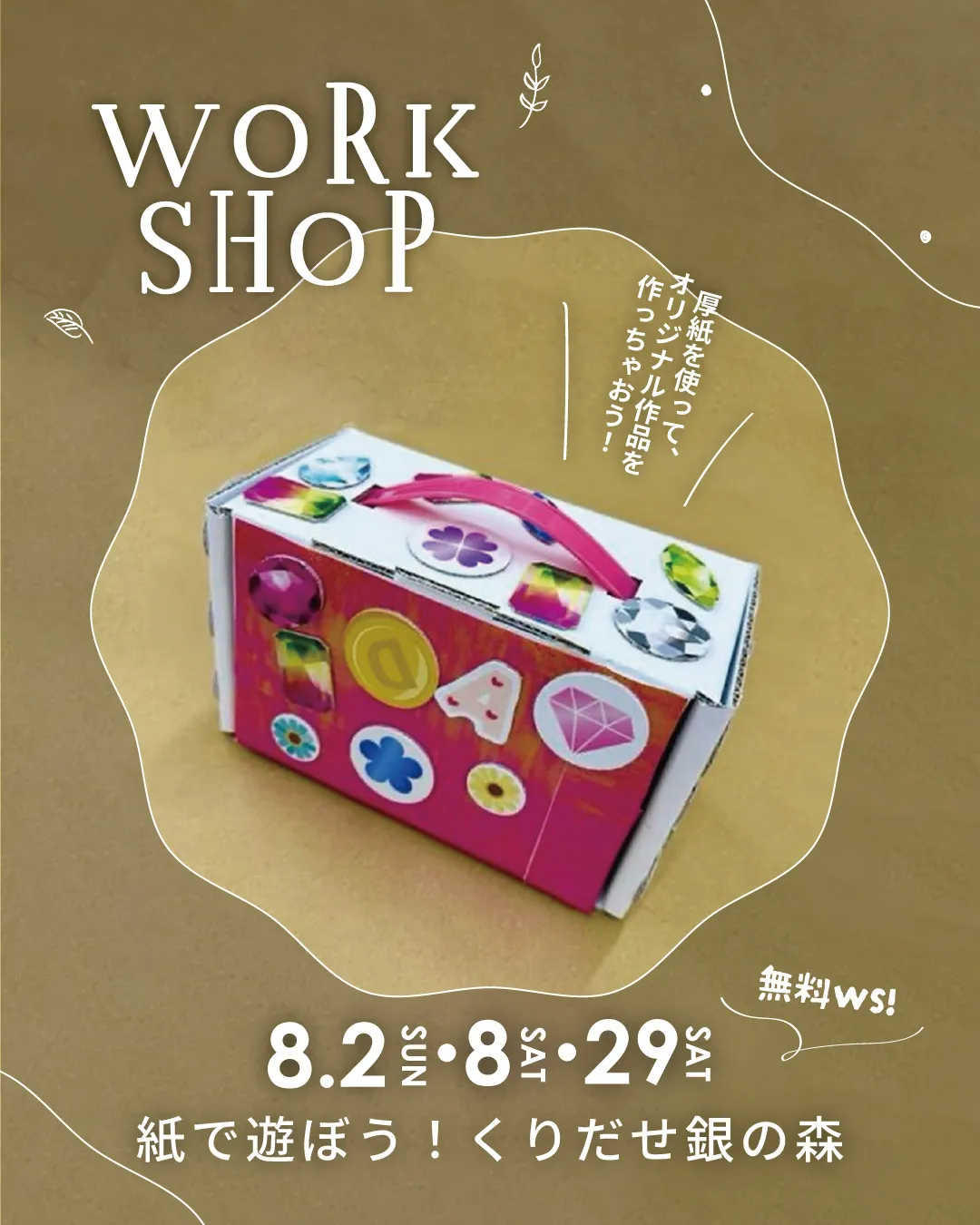 【15祭】限定ワークショップ✨