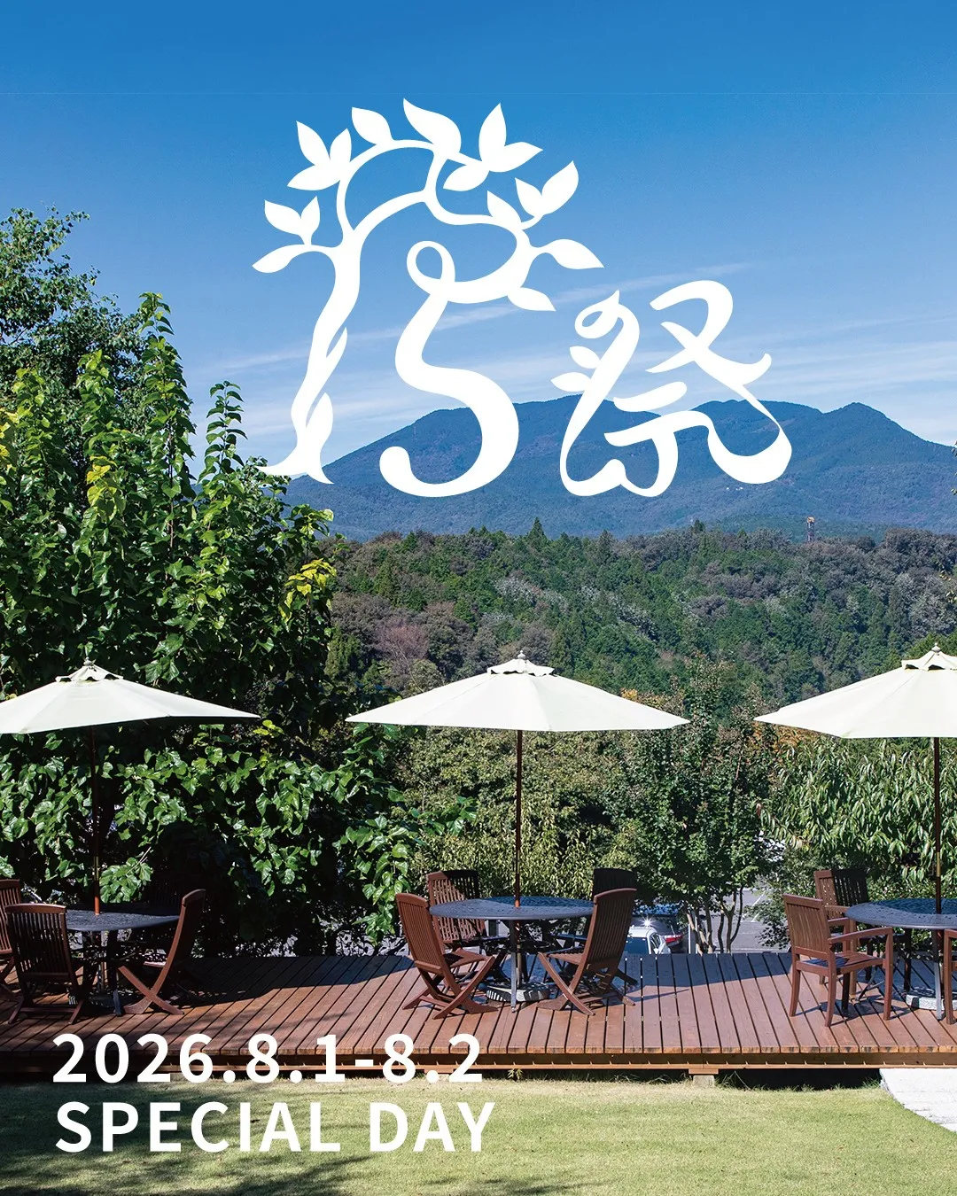 \15祭(JUGO-SAI) 特別な2日間/