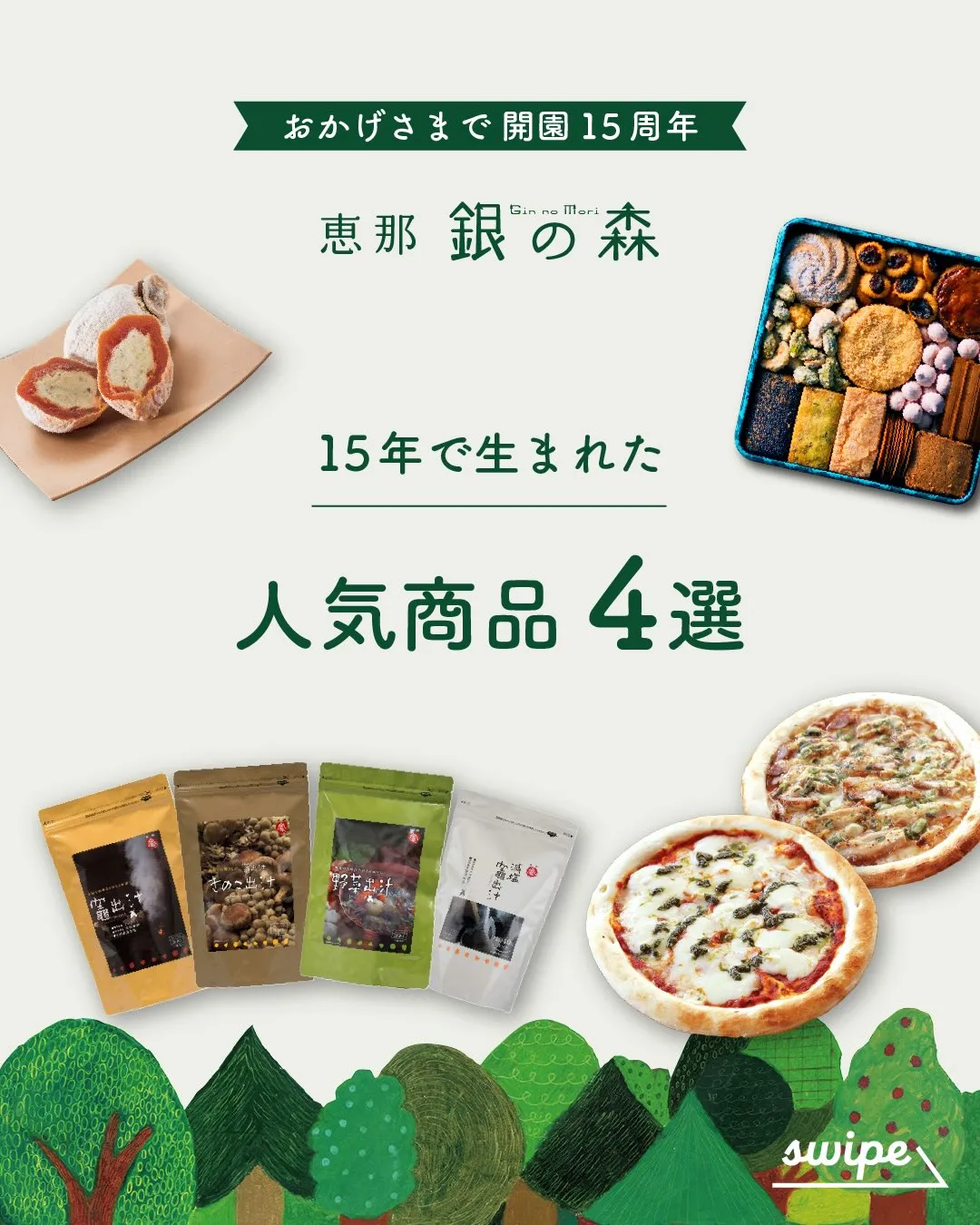 15年の間に生まれた人気商品たち✨