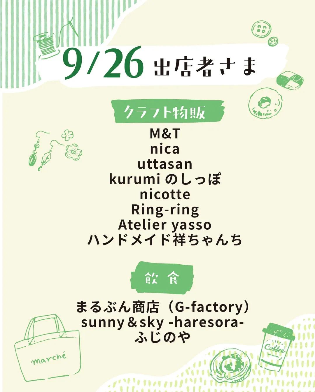 9月の出店者さま🏖️