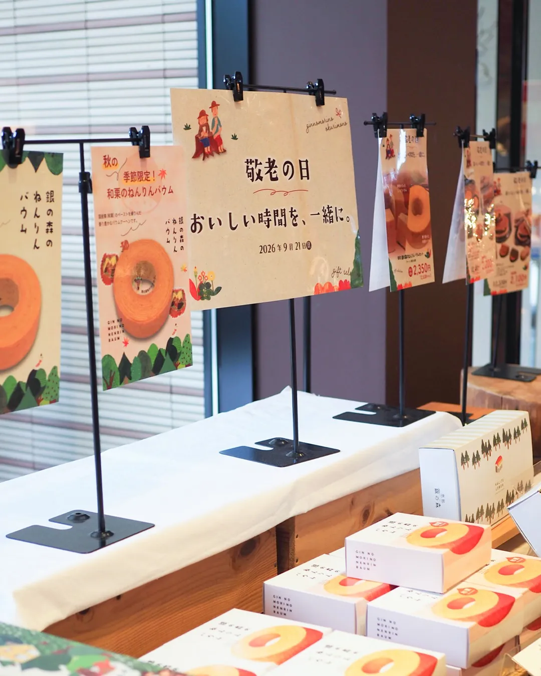 敬老の日には、美味しい贈り物を🎁