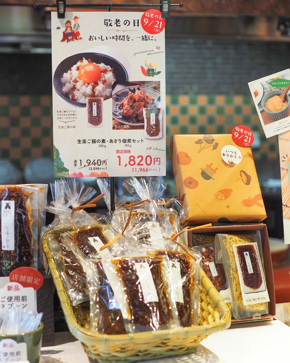 敬老の日には、美味しい贈り物を🎁