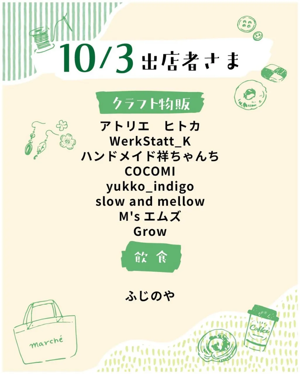 10月の出店者様⛱