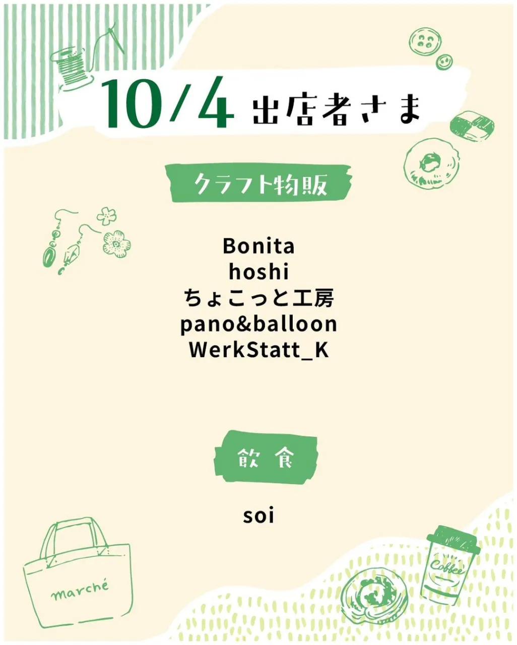 10月の出店者様⛱