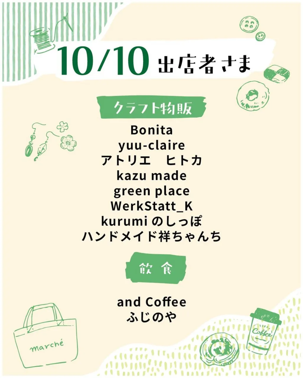 10月の出店者様⛱