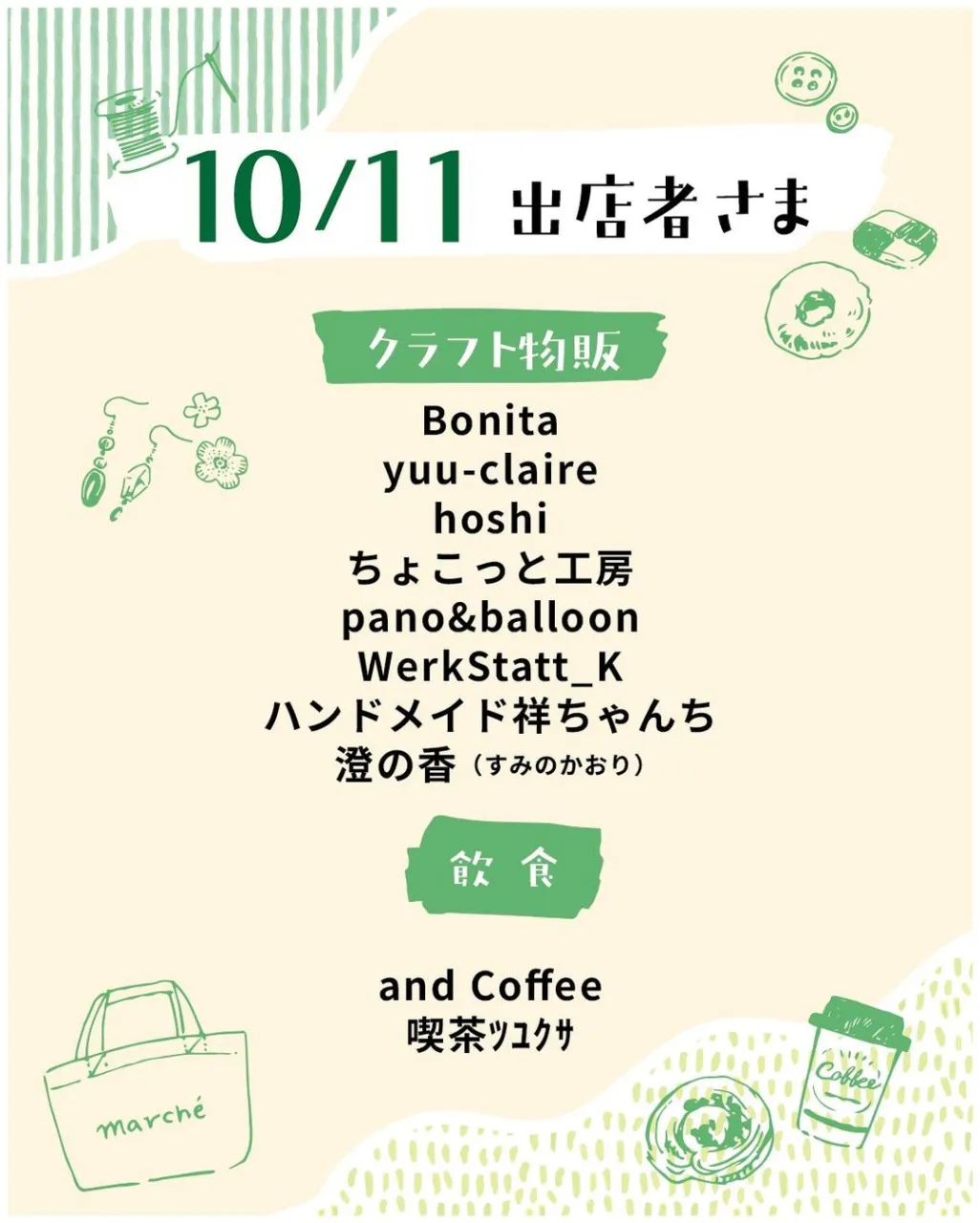 10月の出店者様⛱