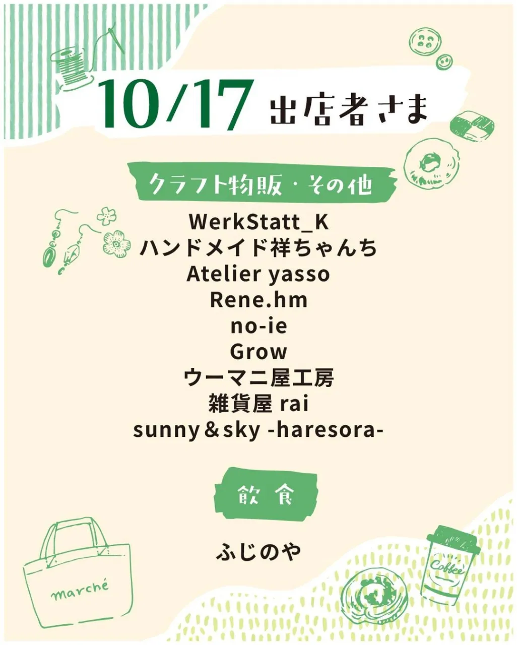 10月の出店者様⛱