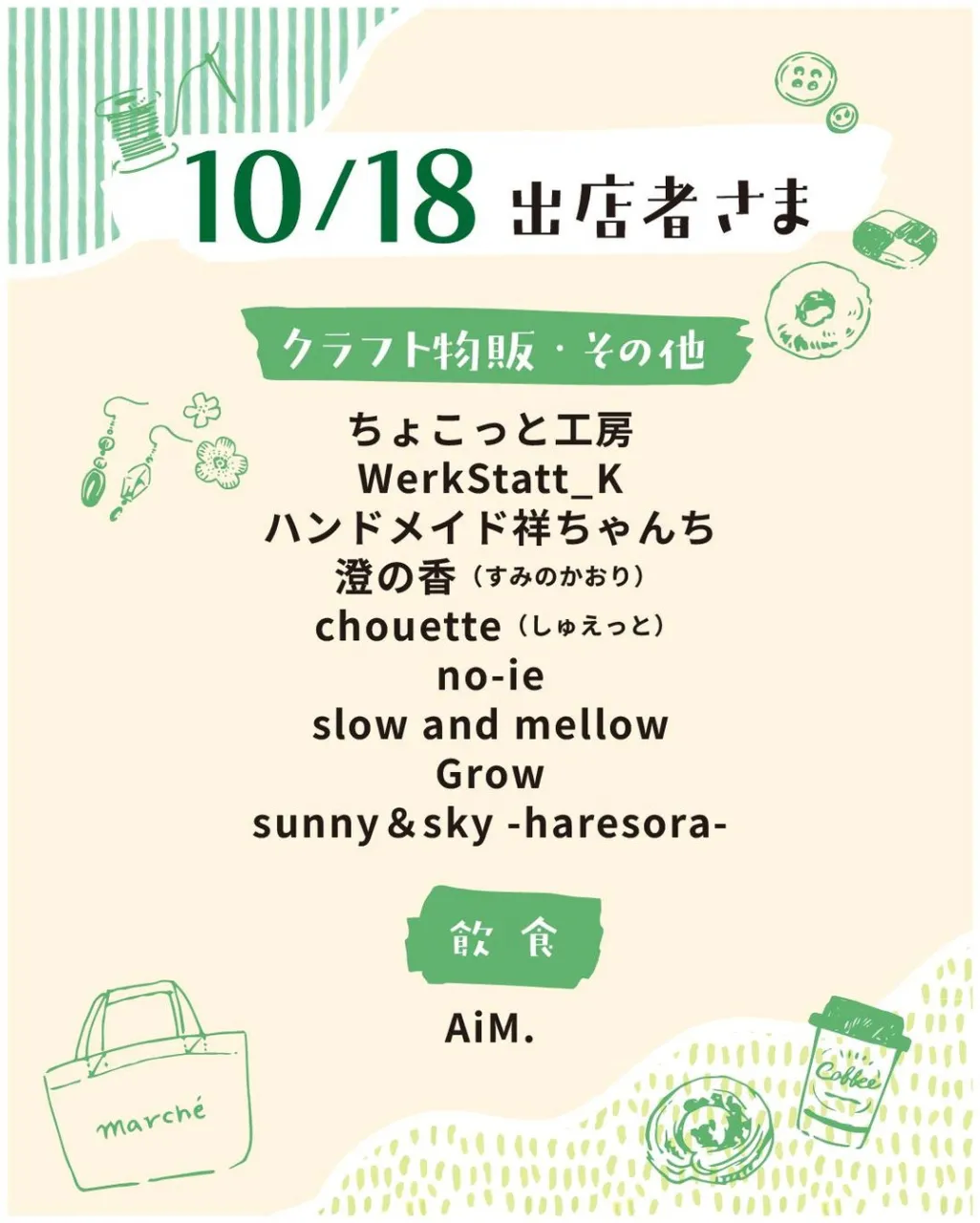 10月の出店者様⛱