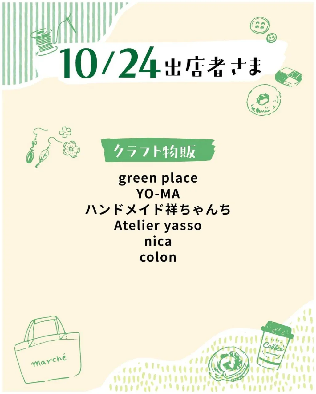 10月の出店者様⛱