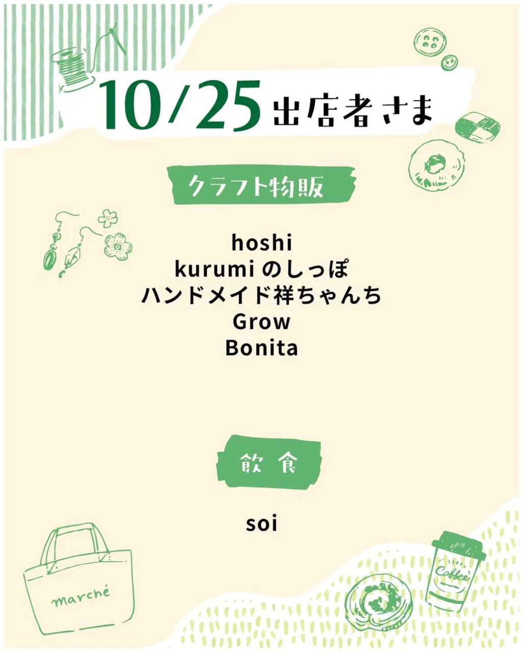 10月の出店者様⛱