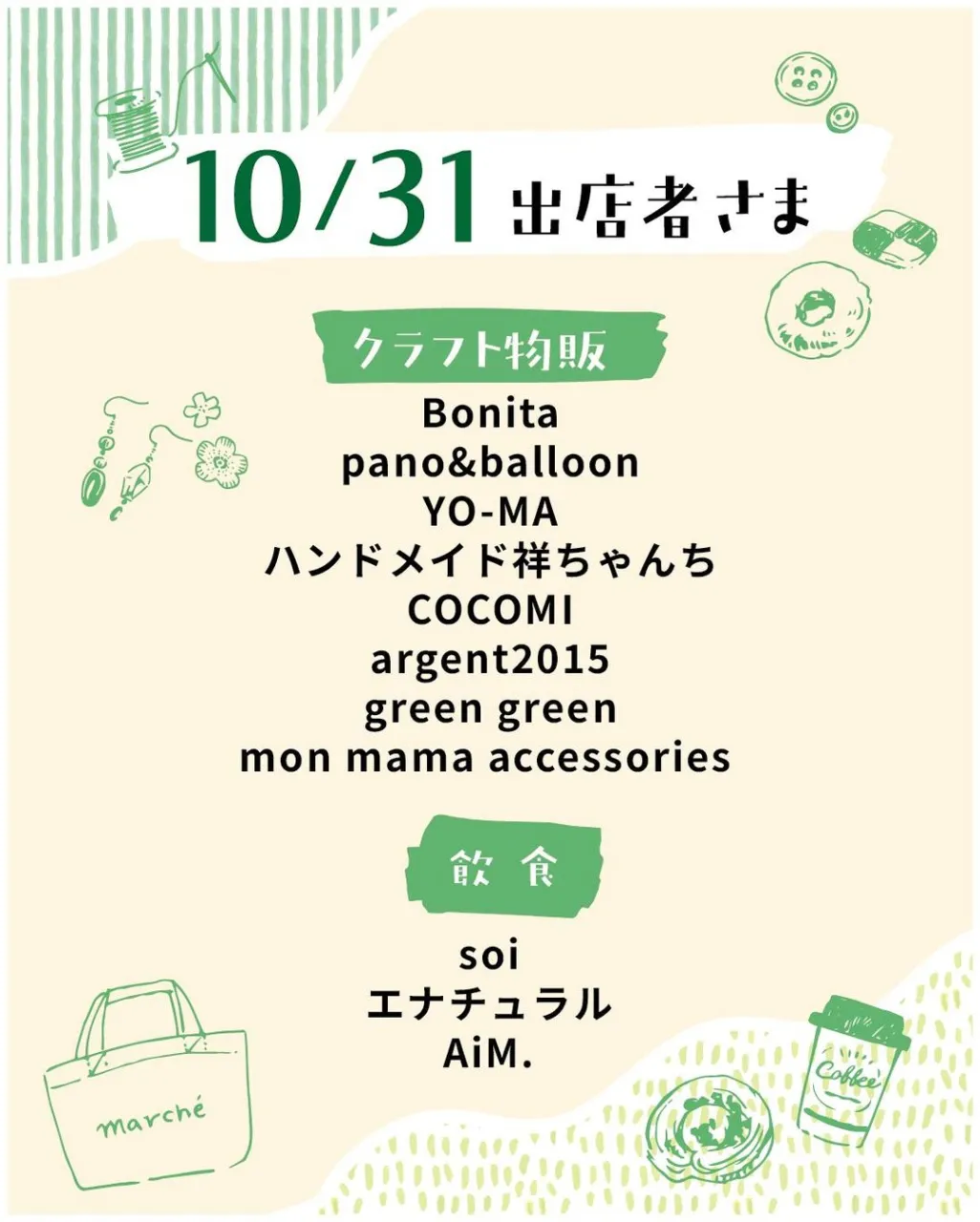 10月の出店者様⛱