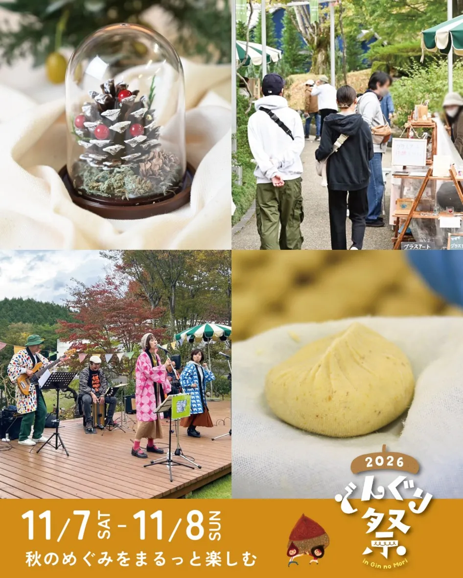 🍁どんぐり祭2026🍁