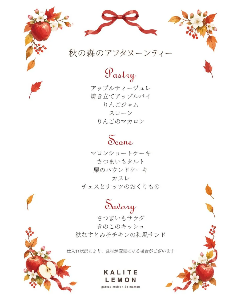 🍎秋の森のアフタヌーンティー🌰