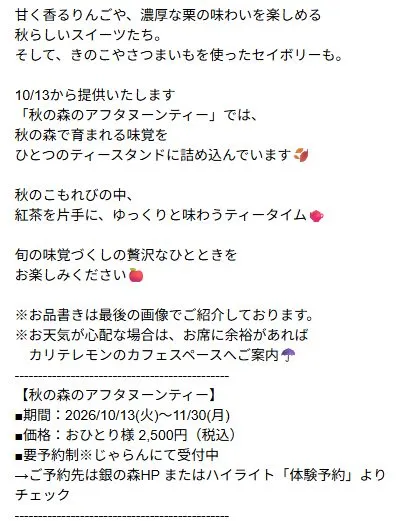 🍎秋の森のアフタヌーンティー🌰