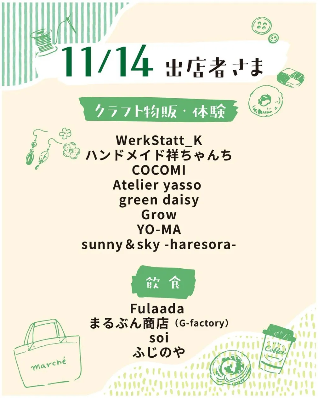 11月の出店者さま⛱