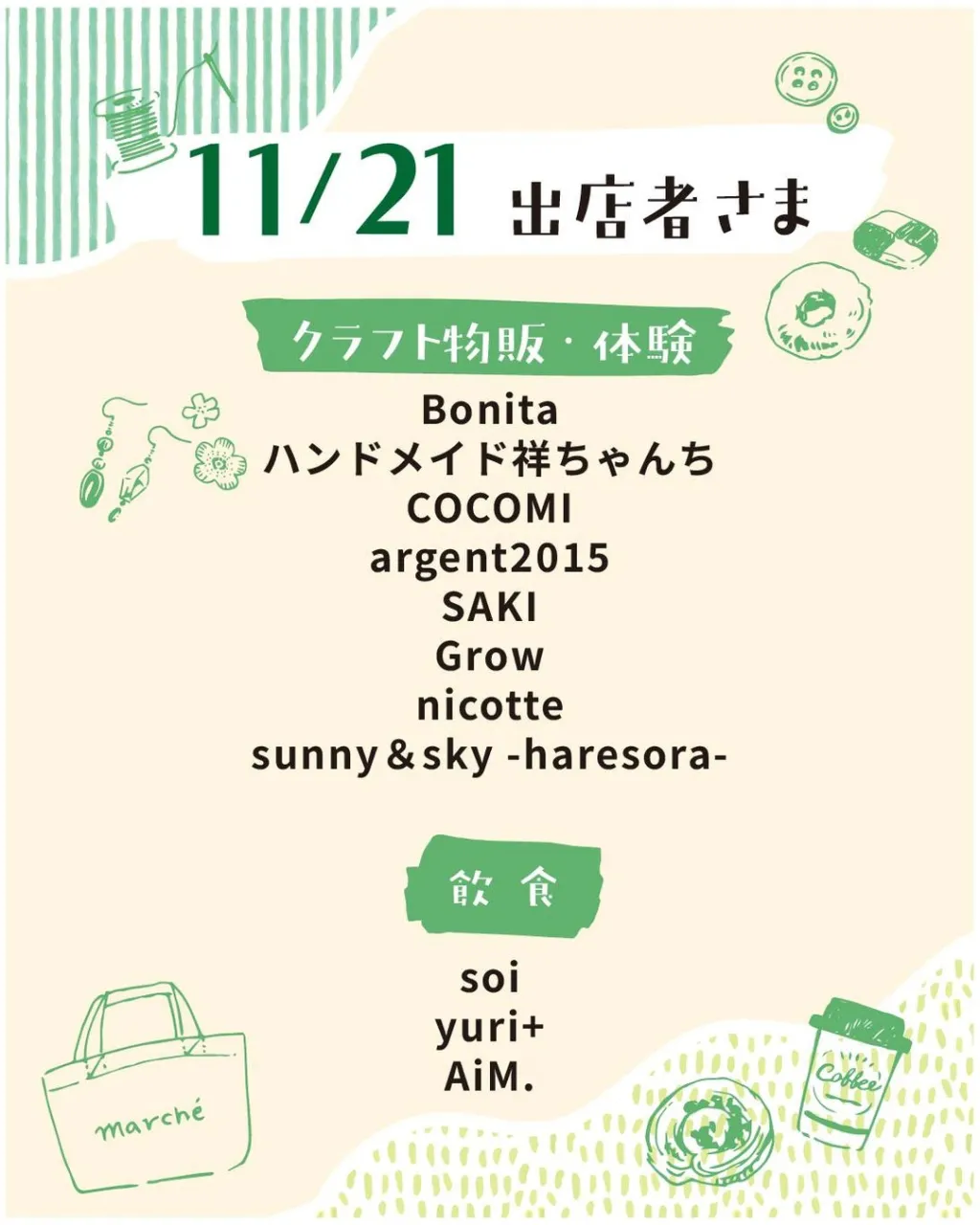 11月の出店者さま⛱