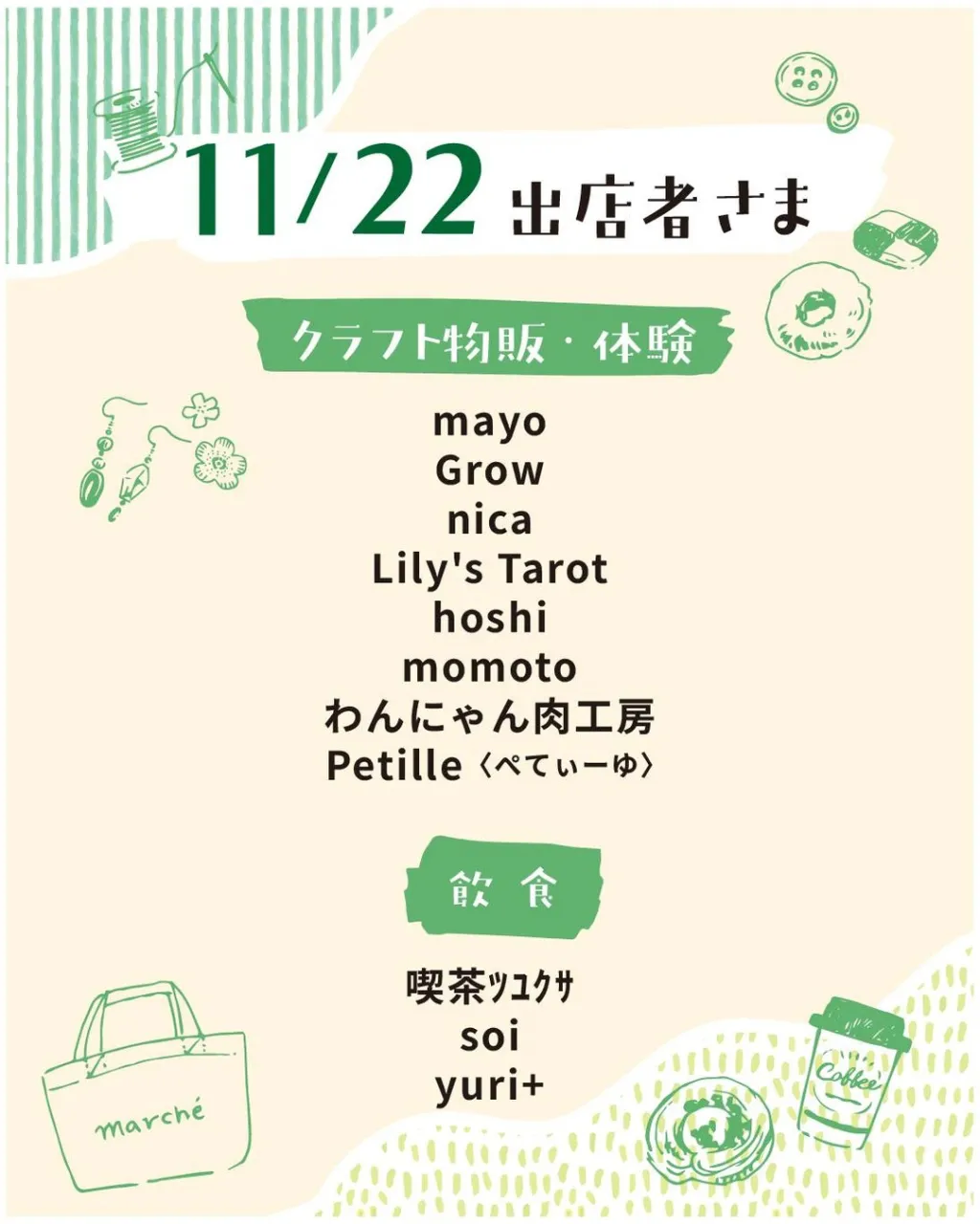 11月の出店者さま⛱